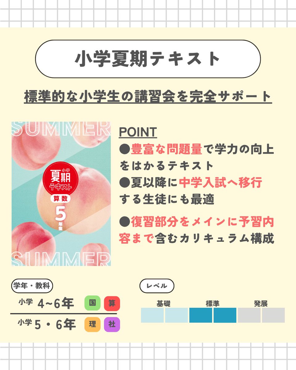 今年の夏期講習の使用教材はお決まりでしょうか？ 小学生用夏期講習用