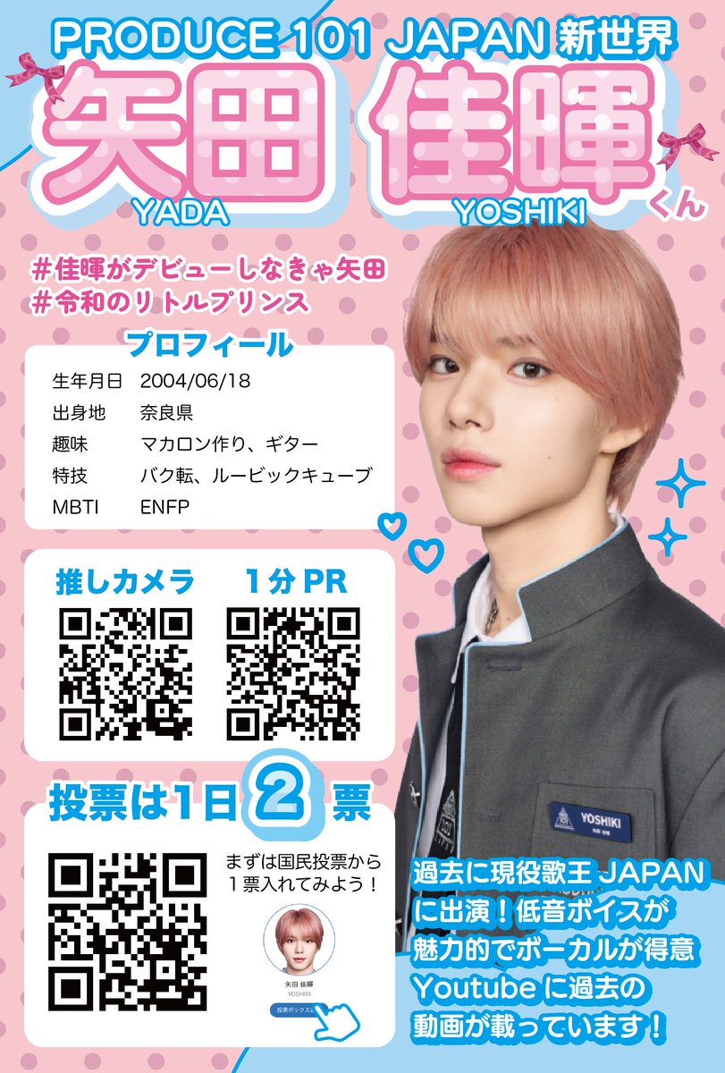 佳暉がデビューしなきゃ矢田 #日プ新世界 #矢田佳暉 努力家でファン