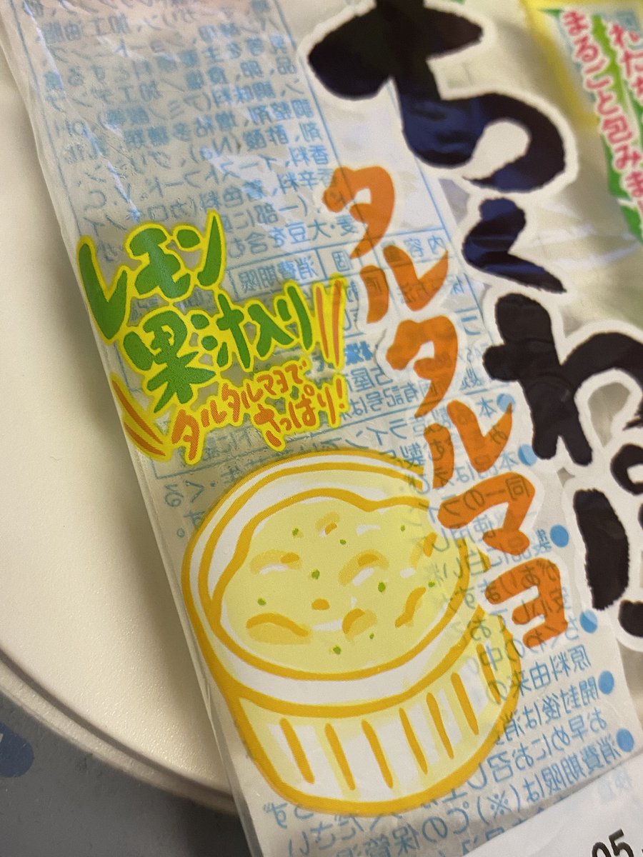 seimani's tweet photo. ジャケットに「レモン果汁入り」の表記があり、このせいで酸味があったのか！おいしくないですね！おいしくないの、フジパンちくわパン史上初ですね！不味くはないですがおいしくもない！これこれはフジパンちくわパン史上ありですね！よかった！ https://t.co/icnfclrqQ5