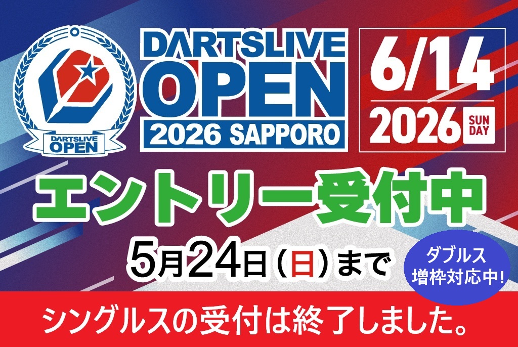 DLO札幌 エントリー締切は5月24日(日)となっておりますが、シングルス