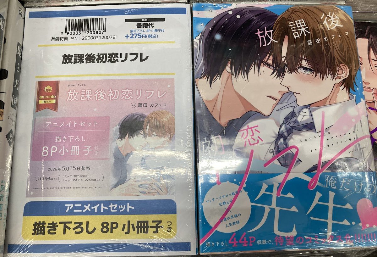 スチプリ アニメイト特典 小冊子 書籍入荷情報】 放課後初恋リフレ アニメイトセットが入荷しましたcar