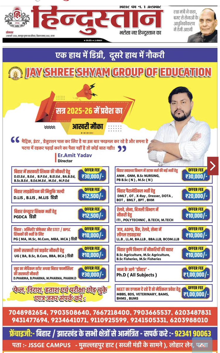 Sikshasarthi's tweet photo. बिहार के 5000 से अधिक बच्चों के साथ पटना में ठगी,बच्चों करोड़ों रुपए लूट के फरार

👉इस FRAUD पर आवाज मैने पहले भी उठाया था लेकिन  प्रशासन ने सुना नहीं जिसका नतीजा सबके सामने है।

सत्र 25-27 के BED/DELED/PG कर रहे हजारों बच्चों का भविष्य खराब..

📍इसे कड़ी से कड़ी सजा होनी चाहिए https://t.co/GBTW0YKbNY