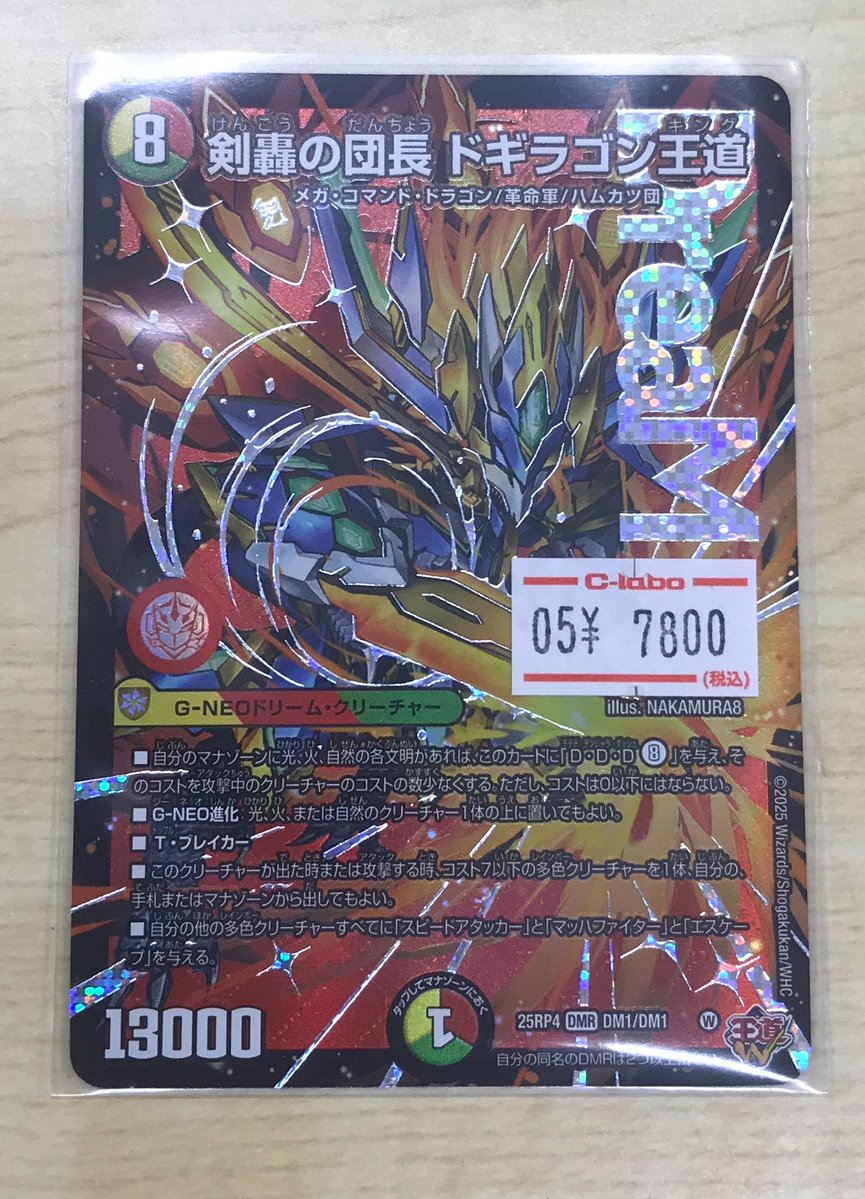 デュエマ販売情報】 剣轟の団長ドギラゴン王道 25RP4【DMR】 大人気