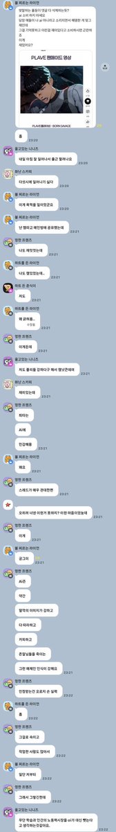 플ㄹㅔ이브 오픈카톡방 공론화 tweet media
