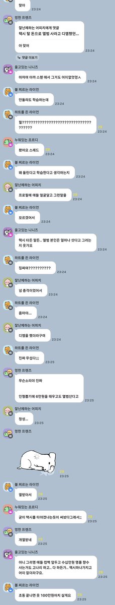 플ㄹㅔ이브 오픈카톡방 공론화 tweet media
