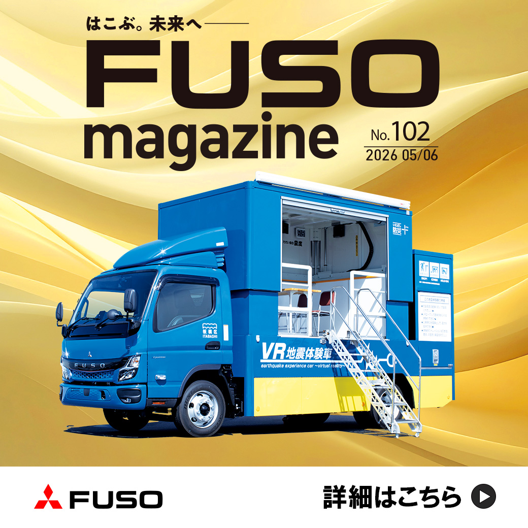 FUSOマガジンのデザインが新しくなり最新号が公開されました📚 様々な