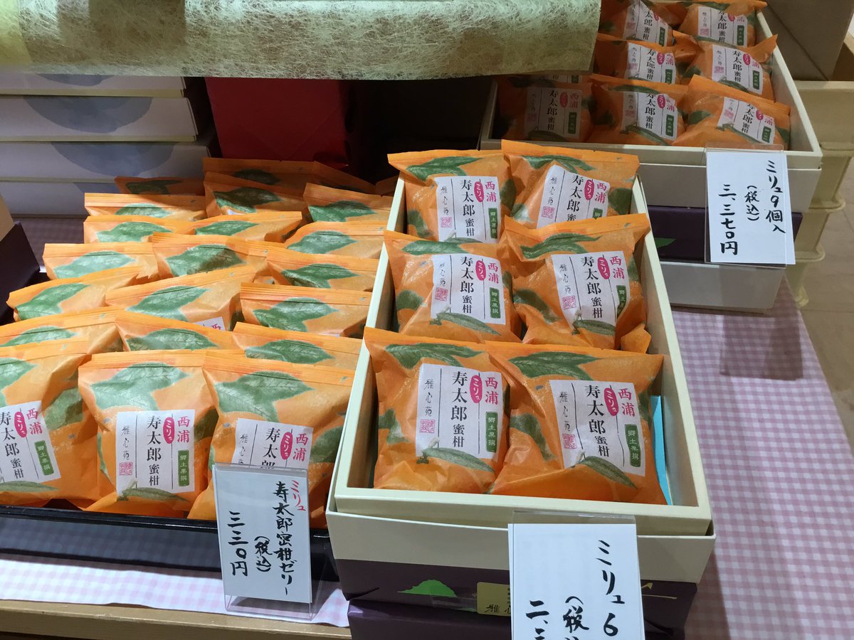 GashinenErade's tweet photo. 皆様に人気の寿太郎蜜柑ゼリーですが、通常サイズの他に、小さいプチサイズが登場しました。　今日から中間サイズのミリュもお目見えです。　お好みのサイズで、美味しさを堪能してください。　寿太郎蜜柑の甘さと爽やかさをどうぞ。 https://t.co/8dknk9VxJ3