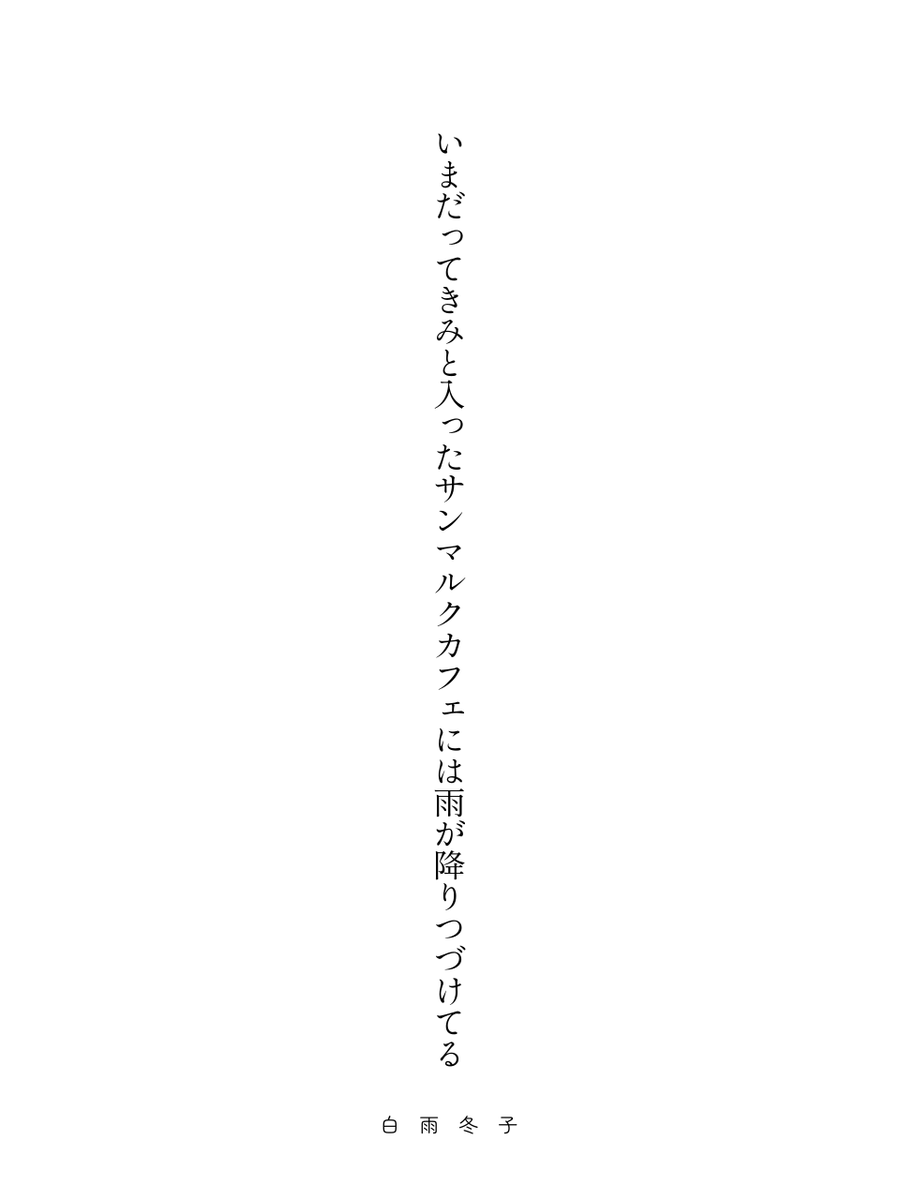 白雨冬子 tweet media