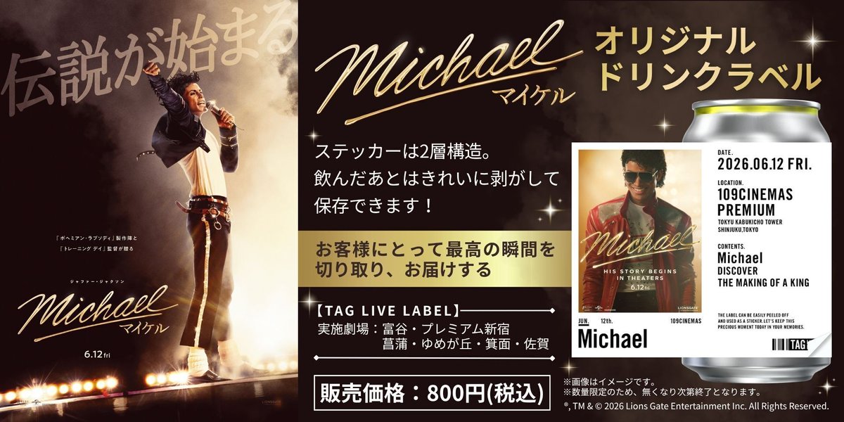 マイケル　再出品 ✮*.・🕺♪ 🎬6/12(金) ⠀映画『#Michael／マイケル』公開記念