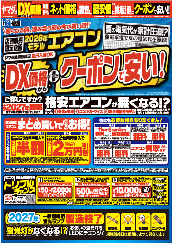 ヤマダ会員限定 DX価格からさらに クーポンで安い！ この機会をお