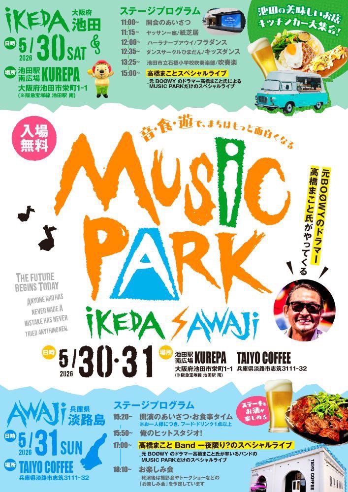 natty_time_'s tweet photo. 🆕出店情報🆕
・
⏰5/30(土)11:00~
📍池田駅南広場『KUREPA』
🗓「IKEDA MUSIC PARK」
💰入場無料
・
当日スタッフ👨‍👩‍👦
エミリ🏃‍♂️ https://t.co/3lsVzQlWNn