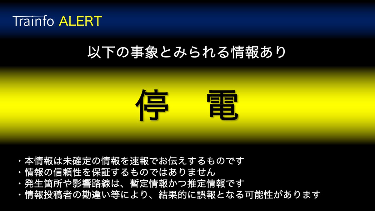 とれいんふぉ 首都圏エリア tweet media