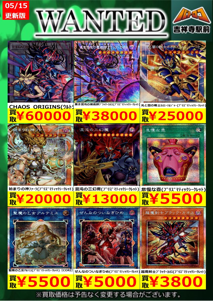 遊戯王 買取情報】 遊戯王 高価買取表 是非キチロコへお持ちください