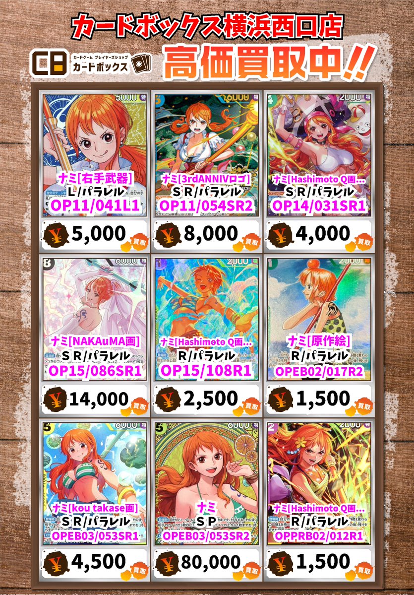 ナミコミパラ ナミ【コミック版パラレル】《赤》 コミック版パラレルOP01-016 販売