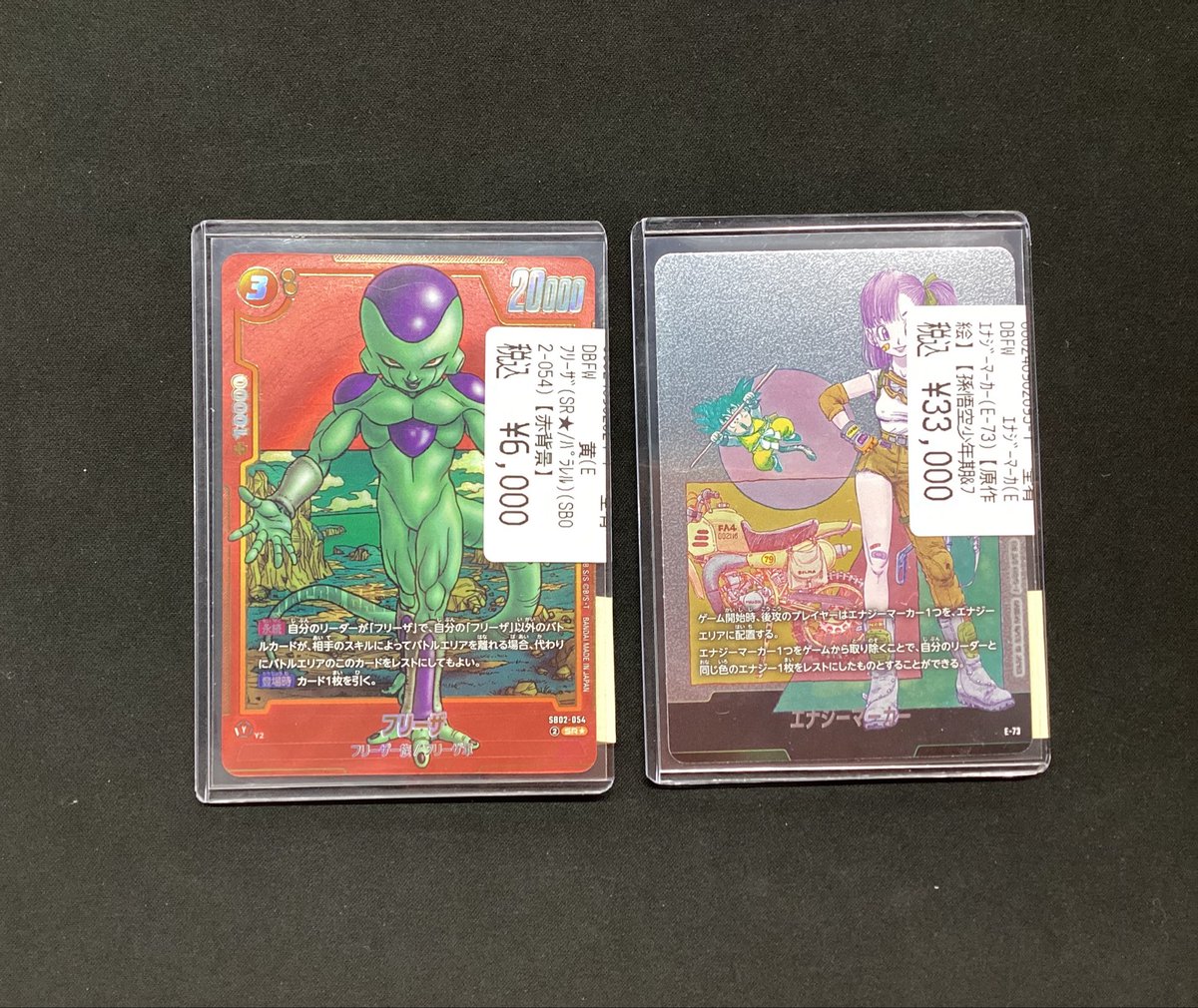 フリーザ パラレル エナジーマーカー E73 買取させていただきました