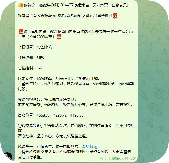 💀【上午8点给空单，下午直接瀑布——这钱捡得我都不好意思了】 今天上午8:44，必到哥群里明牌： 伦敦金 4638 附近空，止损4720，目标 ...