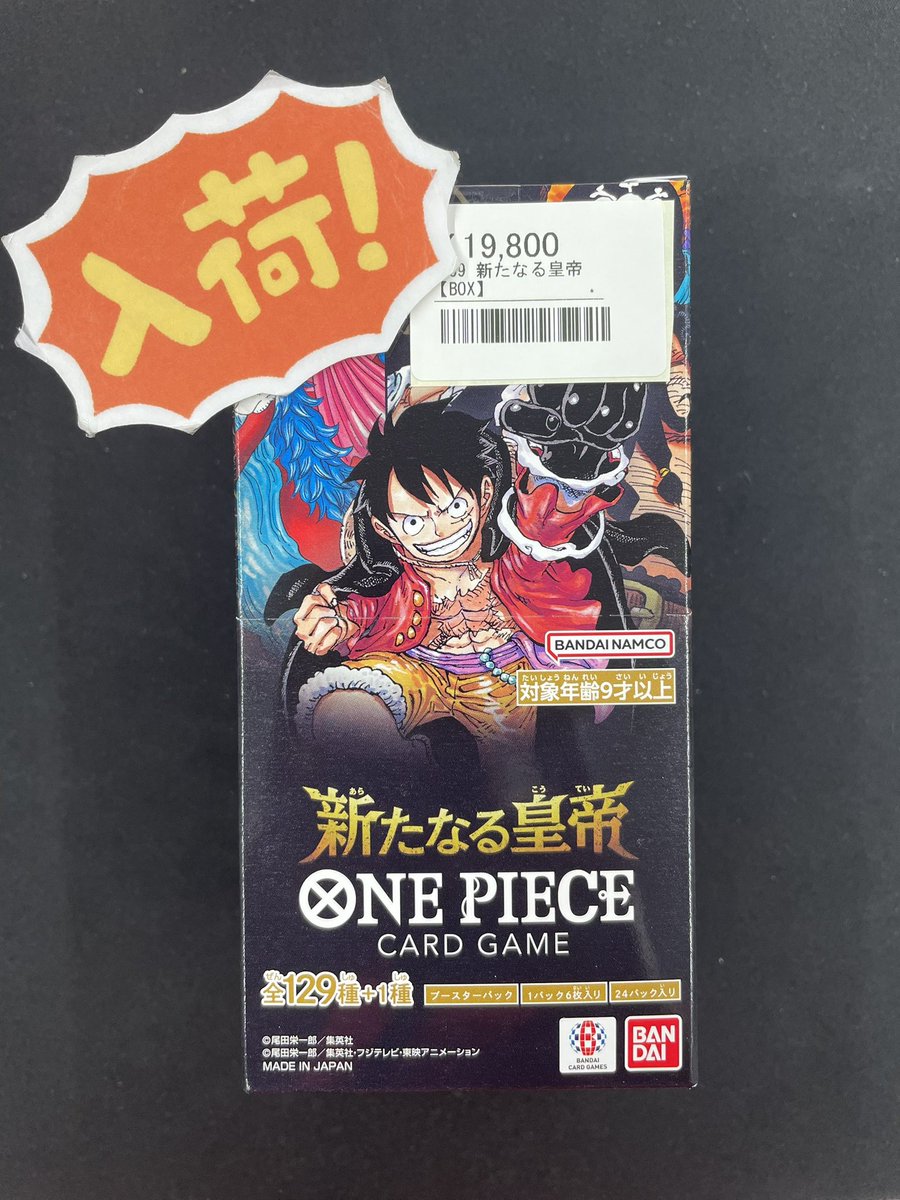 🏴‍☠️ワンピ入荷情報🏴‍☠️ ▶︎OP09 新たなる皇帝【BOX】 ¥19,800