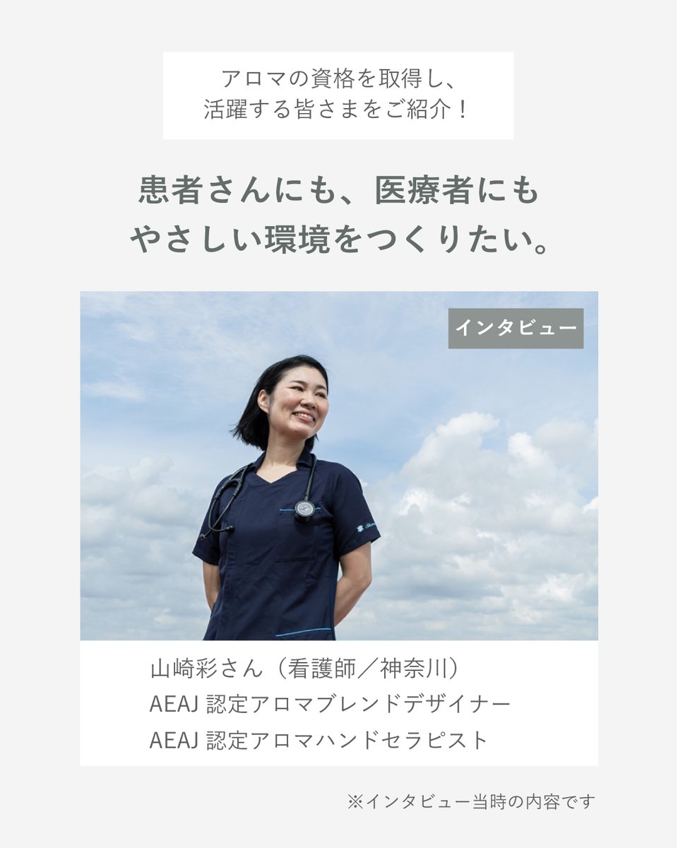日本アロマ環境協会(AEAJ) tweet media
