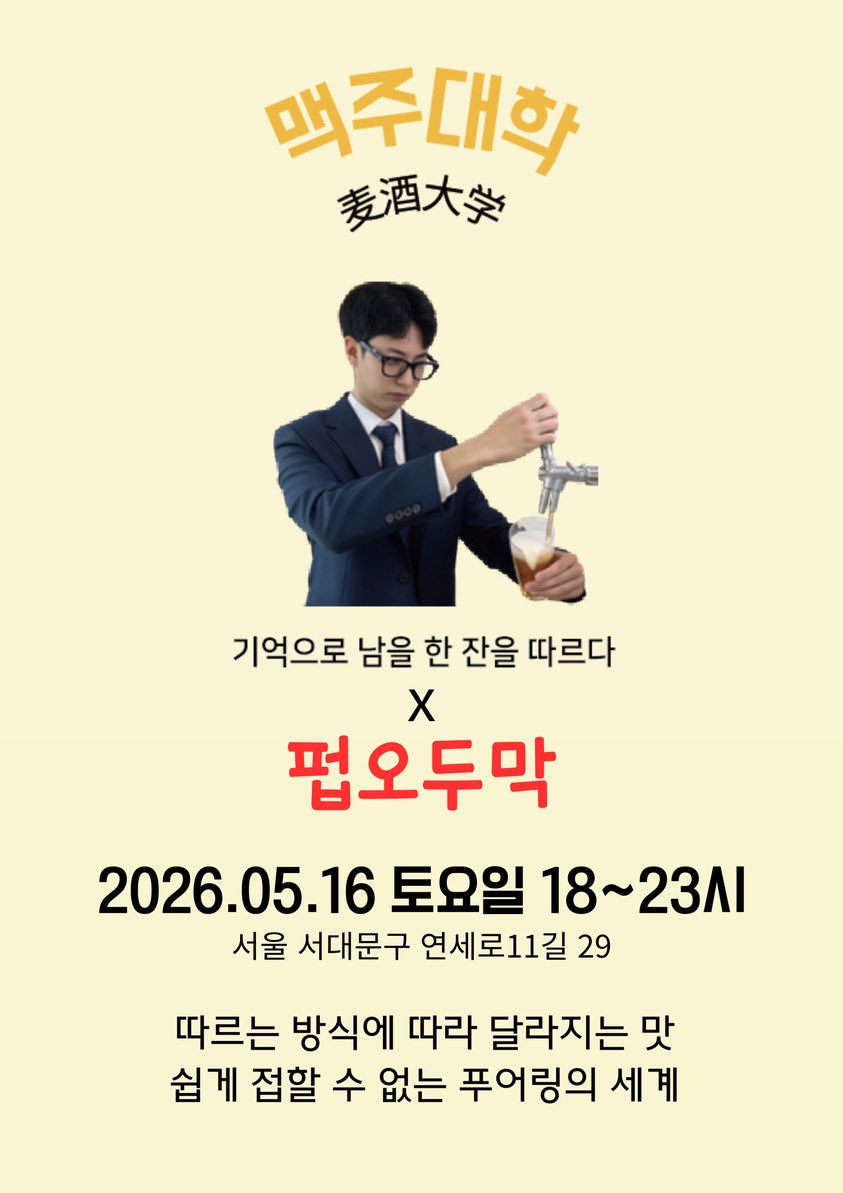 펍 오두막 tweet media