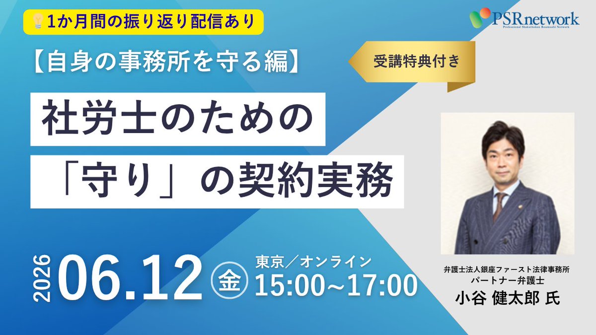 PSRネットワーク（社会保険労務士ネットワーク） tweet media