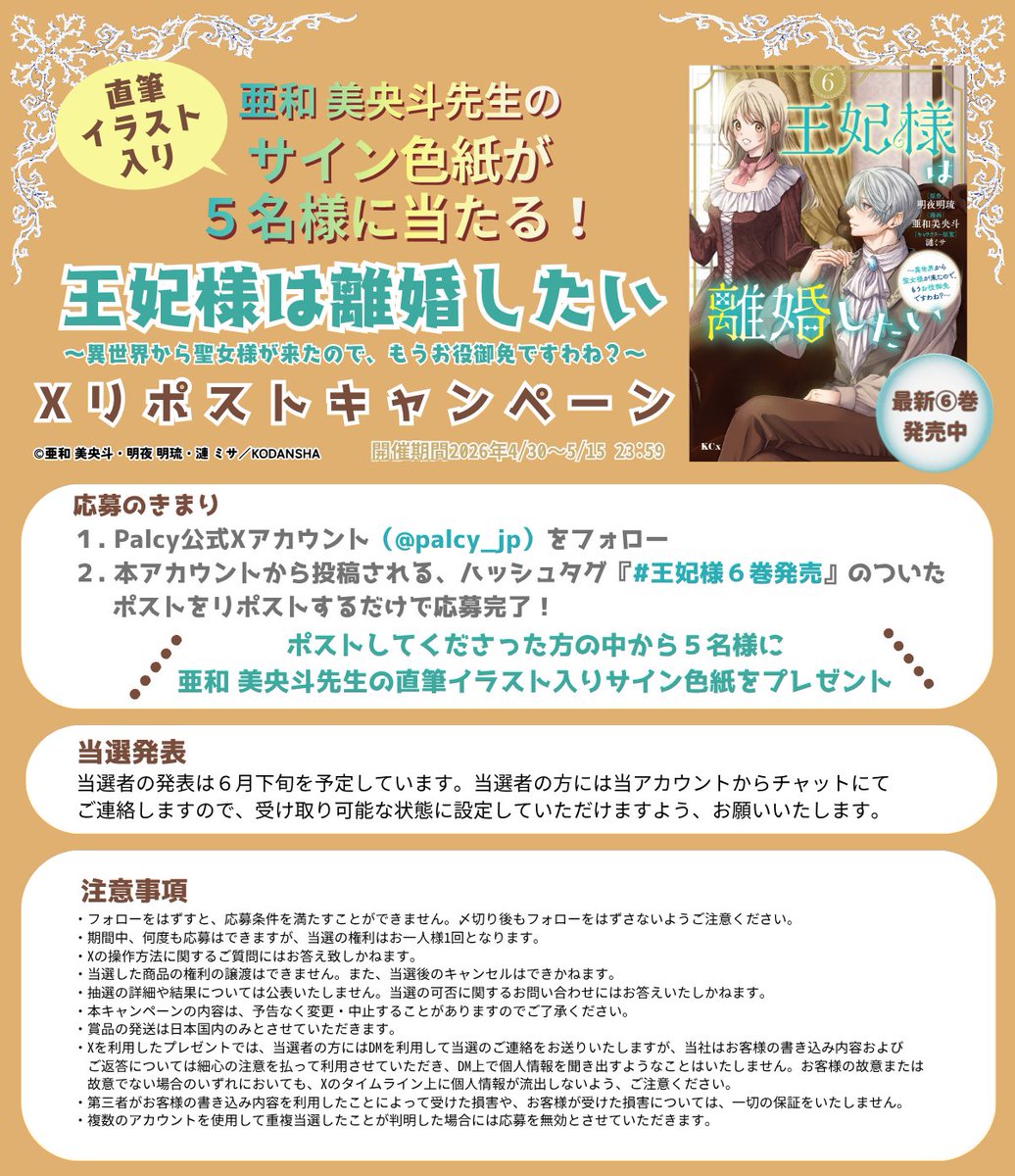 🏰『#王妃様は離婚したい』⑥巻発売記念✨ リポストキャンペーンは