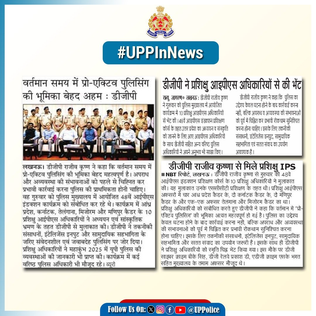 #UPPInNews #PoliceLeadership #PoliceTraining #UPPolice