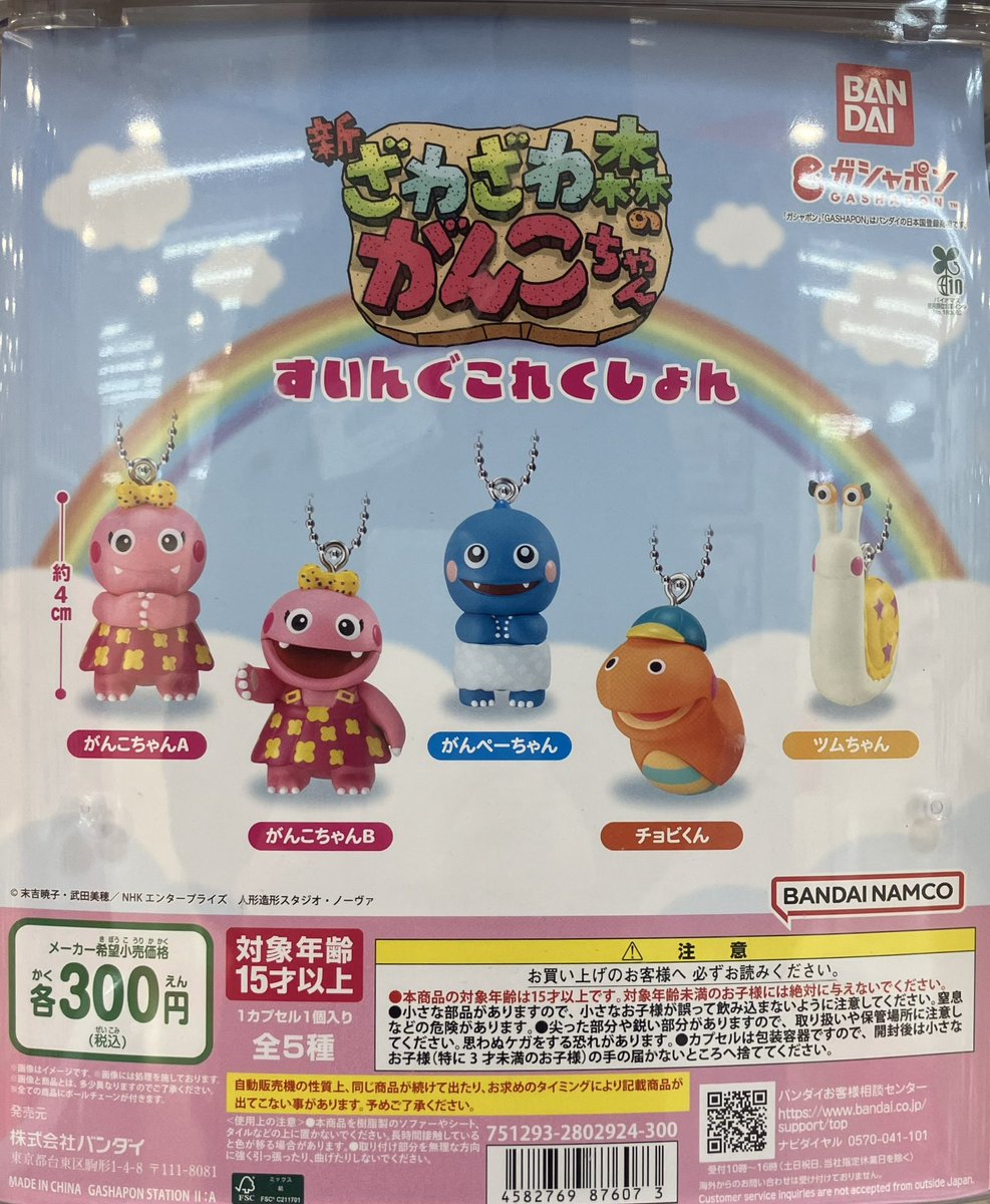 ❎完売情報❎ ▪︎ capsule flockies モンチッチ ▪︎ ざわざわ森の