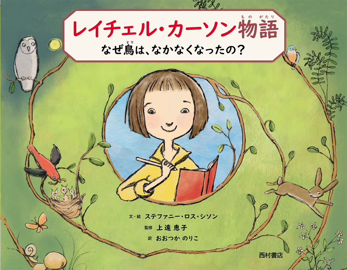西村書店_伝記絵本⛰『登山家 田部井淳子の物語』&みんな違って素敵だね🌈『ともだち ひみつ大図鑑』 tweet media
