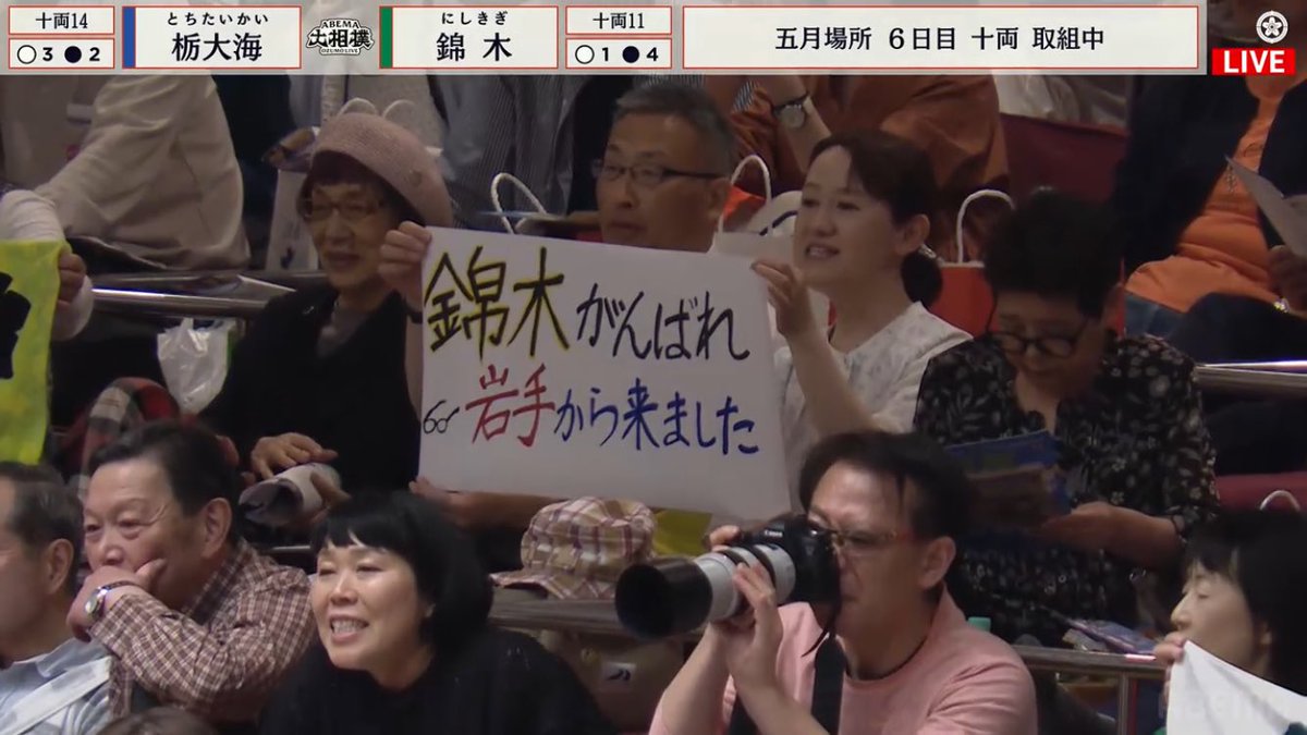 錦木関応援女子 tweet media