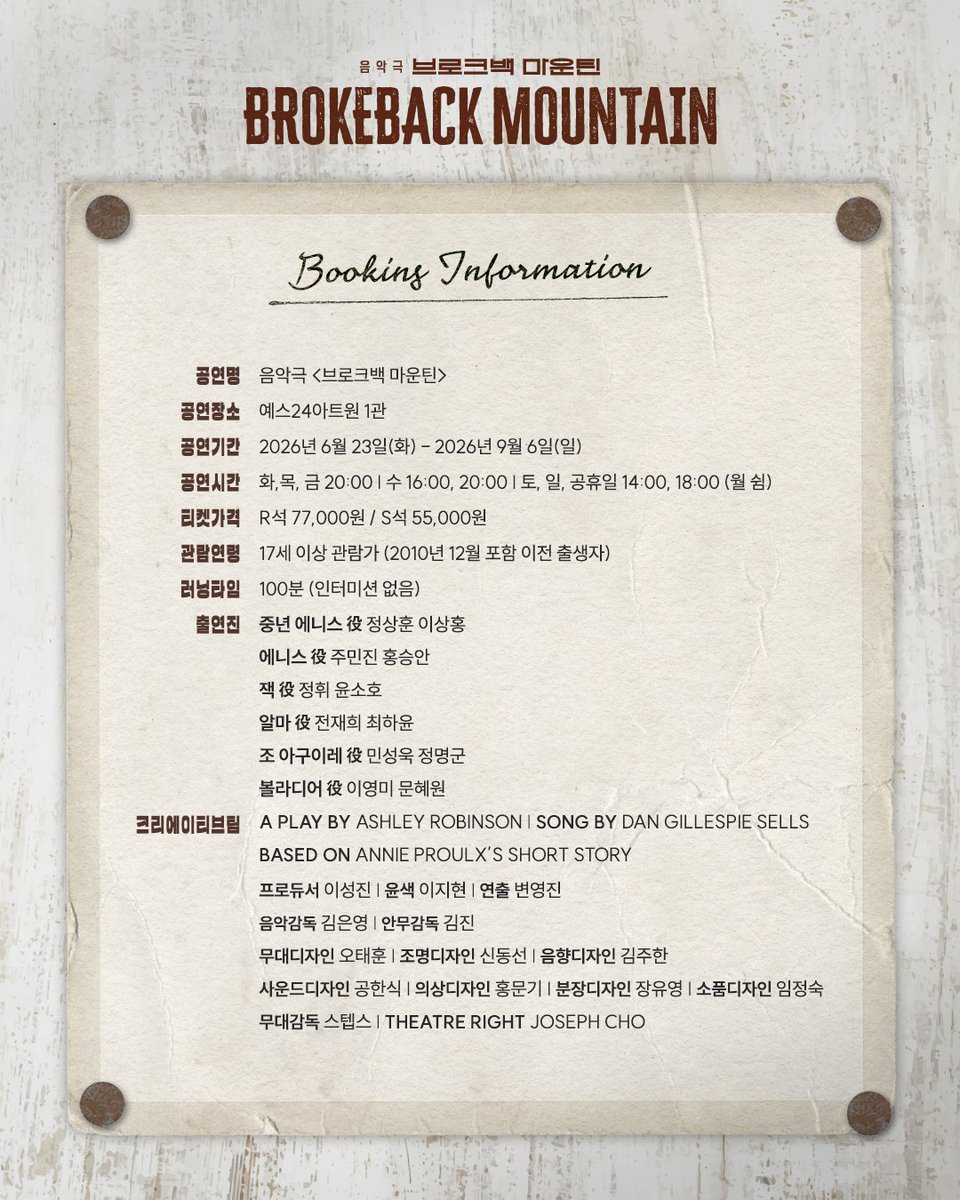 음악극 브로크백 마운틴 tweet media