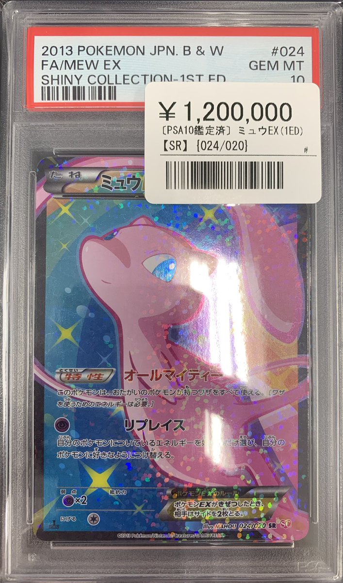 ⚡️ポケカ 鑑定品入荷情報⚡️ ▶️ミュウEX（1ED）｛024/020
