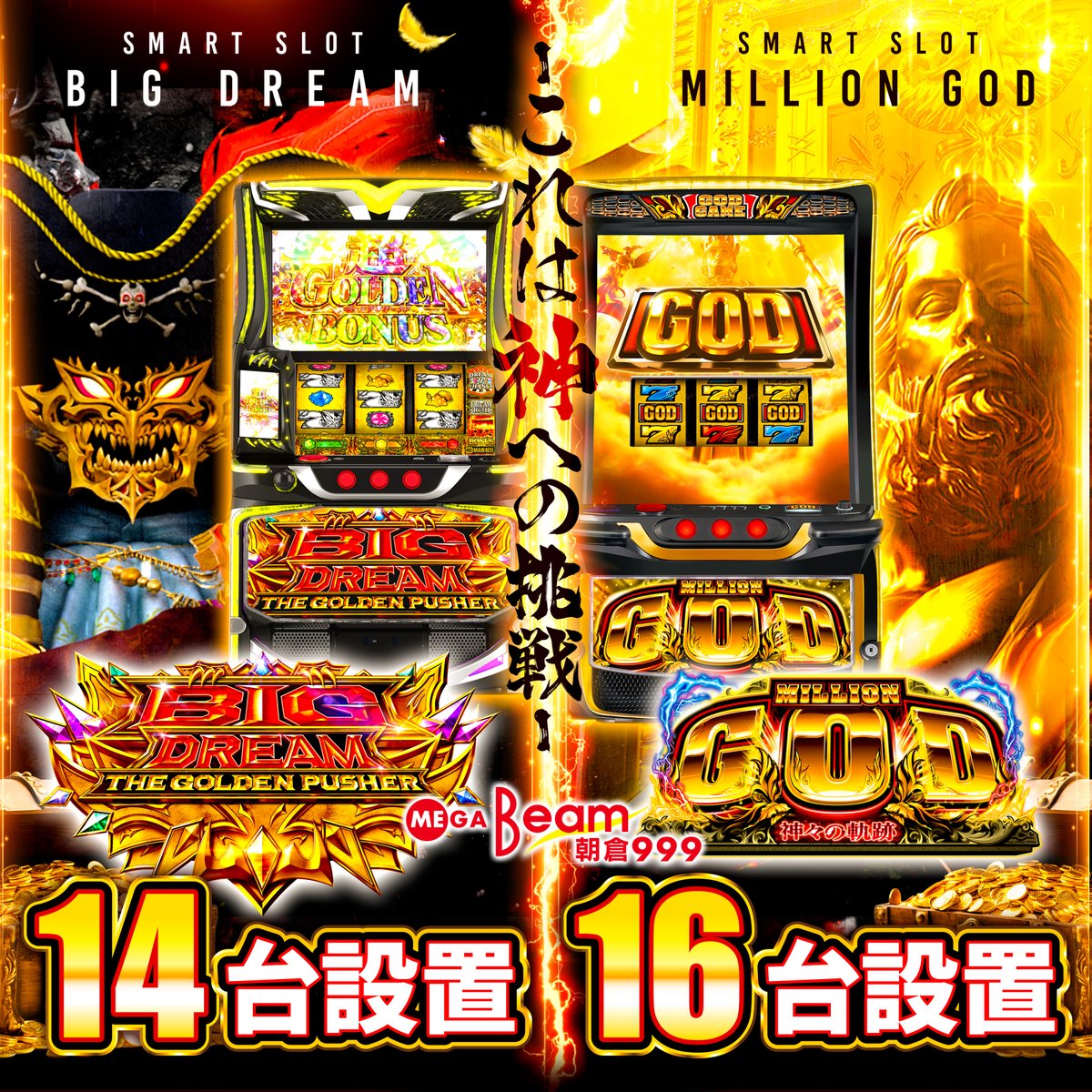 只今【15：06】 🦹‍♀️本日5/15新台入替初日🦹‍♀️ 🌈46S導入機種
