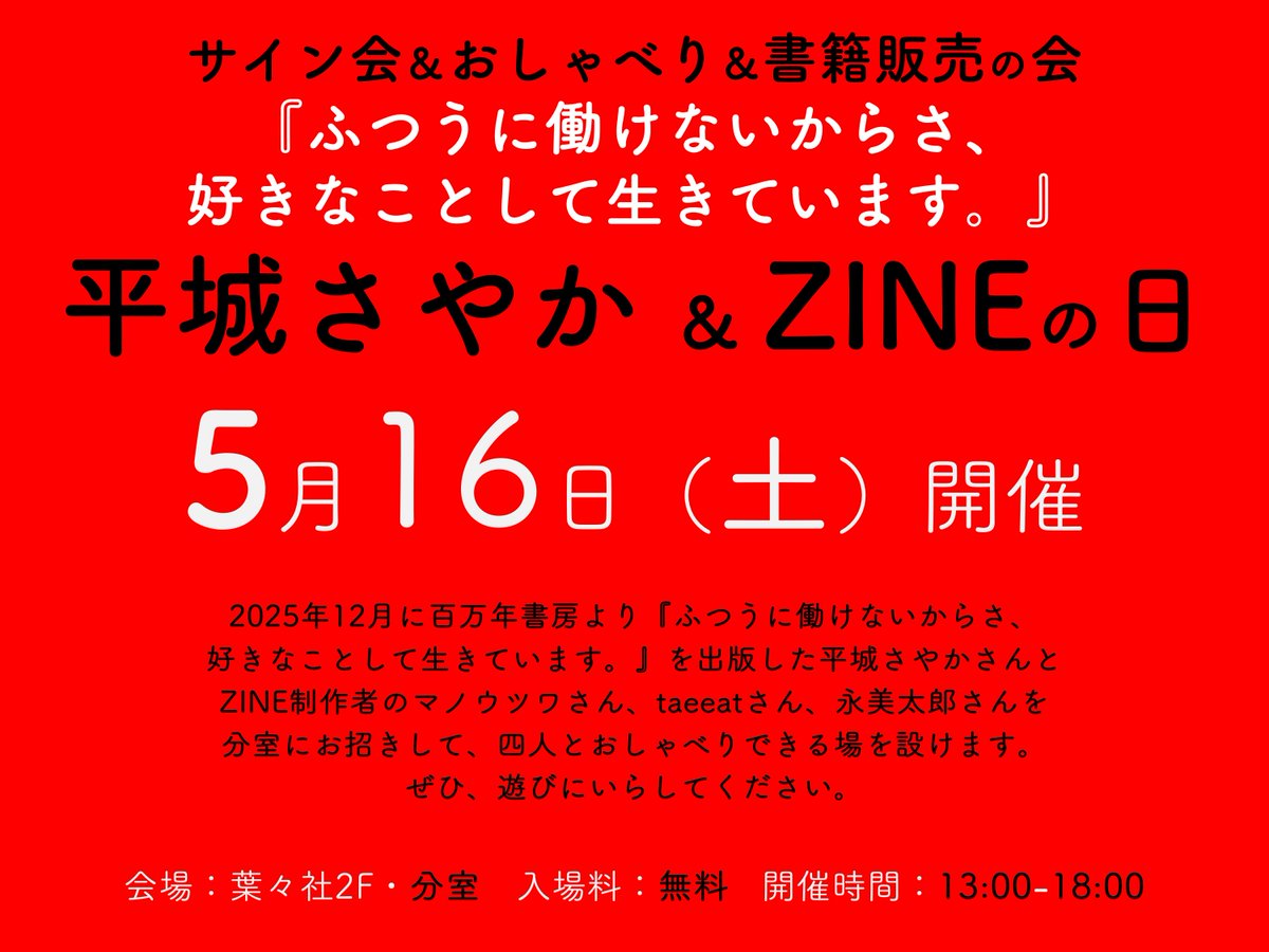 葉々社 tweet media
