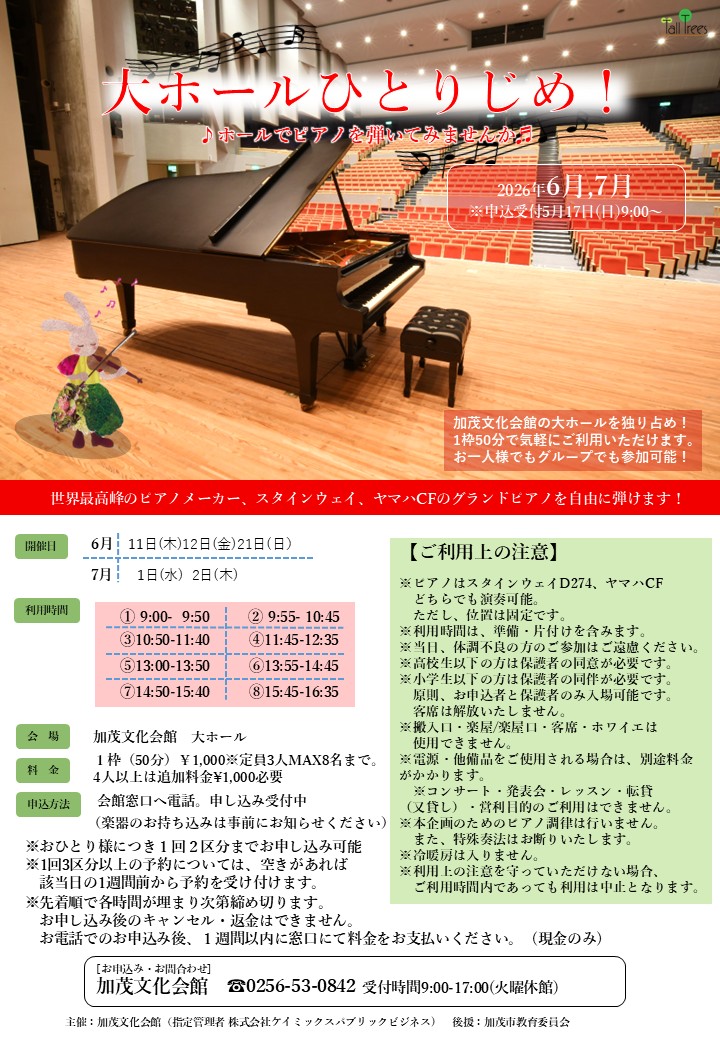 Kamobunka's tweet photo. 「大ホールひとりじめ！」6月7月参加者募集。
6月11日（木）12日（金）21日（日）、7月1日（水）2日（木）開催します。申込は5月17日（日）9時～。
1枠50分、参加費は3名まで1,000円です。詳しくはお問合せ下さい。https://t.co/VtbS0NR20l https://t.co/OCCDMJDBoL