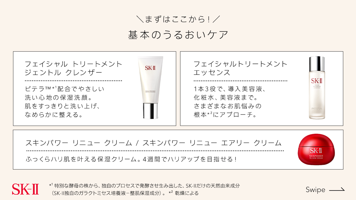 SK-II（エスケーツー） (@SKII_Japan) / Posts / X