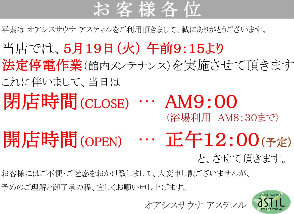 オアシスサウナアスティル tweet media