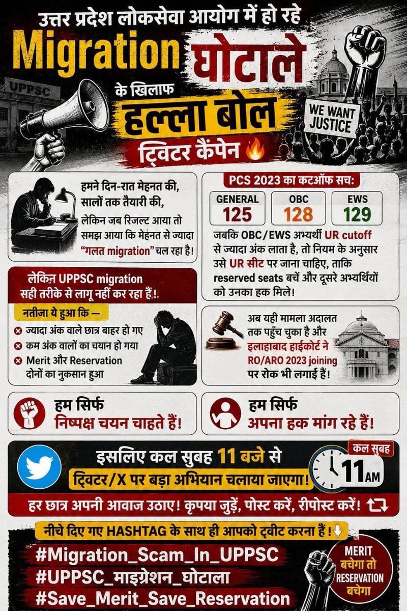 RohitUPPSC's tweet photo. उत्तर प्रदेश लोकसेवा आयोग पिछले 7 सालों से माइग्रेशन घोटाला(आरक्षण घोटाला) कर रहा है।

जिसके कारण रिजर्व कैटेगरी का छात्र UR कैटेगरी से ज्यादा नंबर प्राप्त करने के बाद भी फेल कर दिया जा रहा है।

#Migration_Scam_In_UPPSC
#UPPSC_Migration_Scam 
#Save_Merit_Save_Reservation https://t.co/uK6vMdAvp4