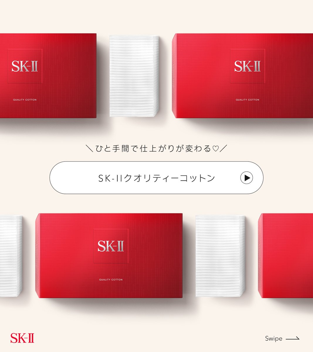 SK-II（エスケーツー） (@SKII_Japan) / Posts / X