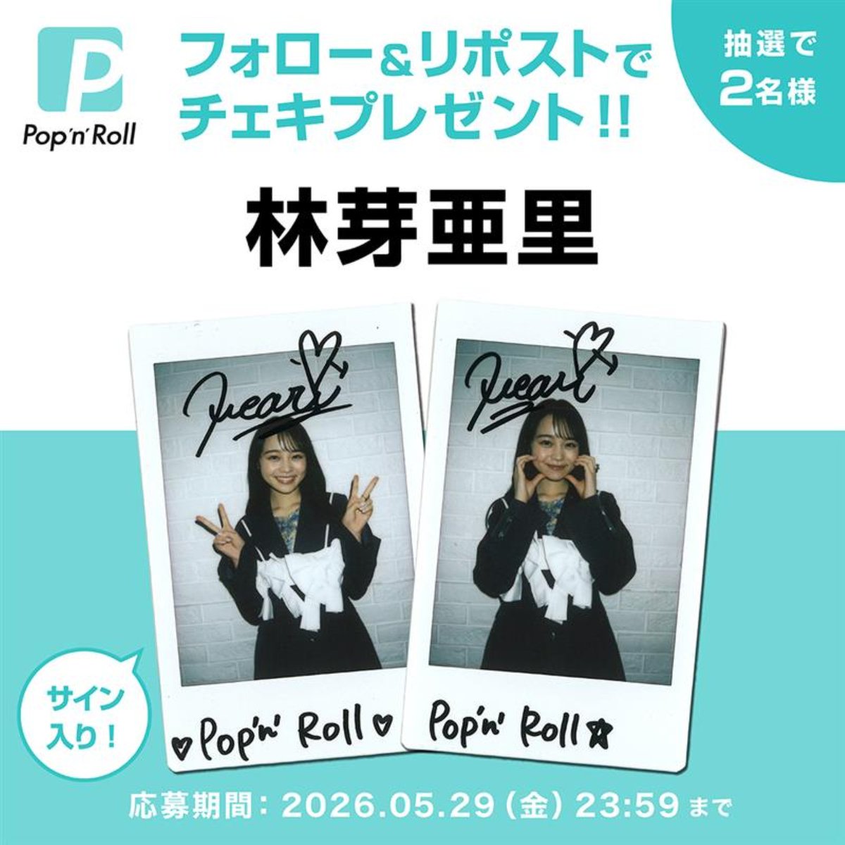 popnrolltv's tweet photo. 本日より公開の映画「Erica」について、#林芽亜里 さんに前後編インタビュー！映画のおともにご覧ください。　フォロー＆リポストで、サイン入りチェキのプレゼントも！ - Pop'n'Roll https://t.co/yCqFR5f61M https://t.co/e0Nh3d7Hax