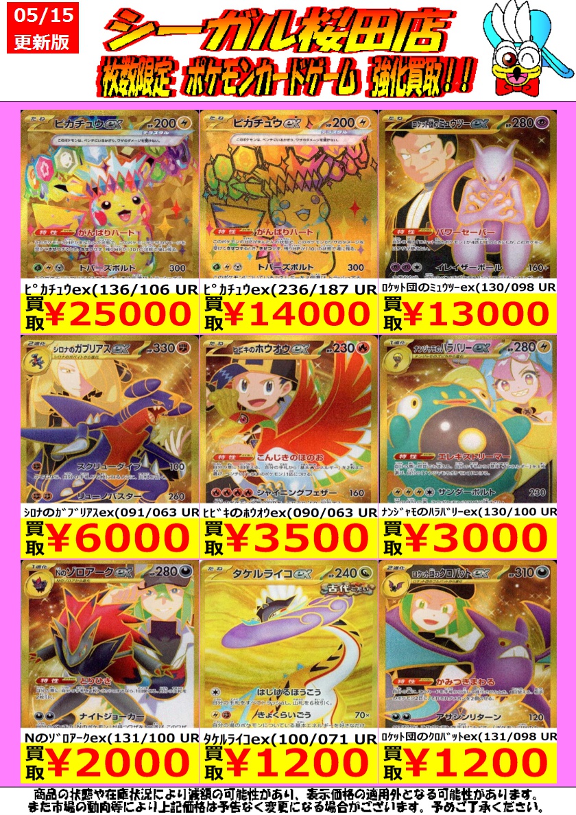 枚数限定！ ポケカ高価買取情報！ ﾋﾟｶﾁｭｳex(136/106 UR) ￥25,000