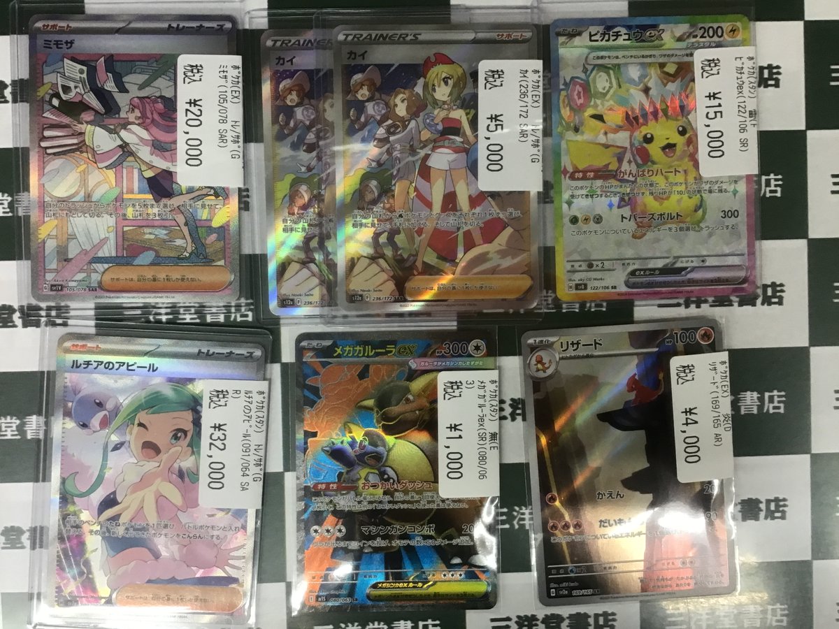 ポケカ 💉ミモザ SAR 🎤ルチアのアピール SAR など買い取らせて