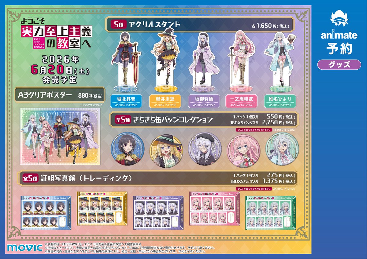 株式会社アニメイト tweet media