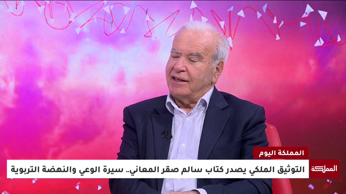 كتاب "سالم صقر المعاني".. سيرة تبرز دور المعلم في بناء الإنسان وتشكيل الوعي الوطني | الوزير الأسبق وليد المعاني #الأردن 