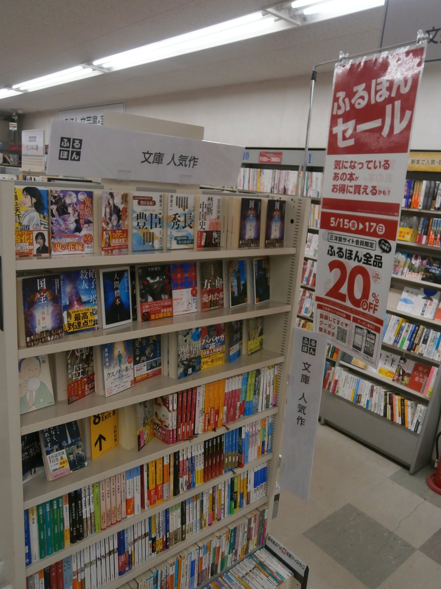 ふるほんセール開催中5/15(金)～5/17(日)📚】 ＼三洋堂サイト会員さま