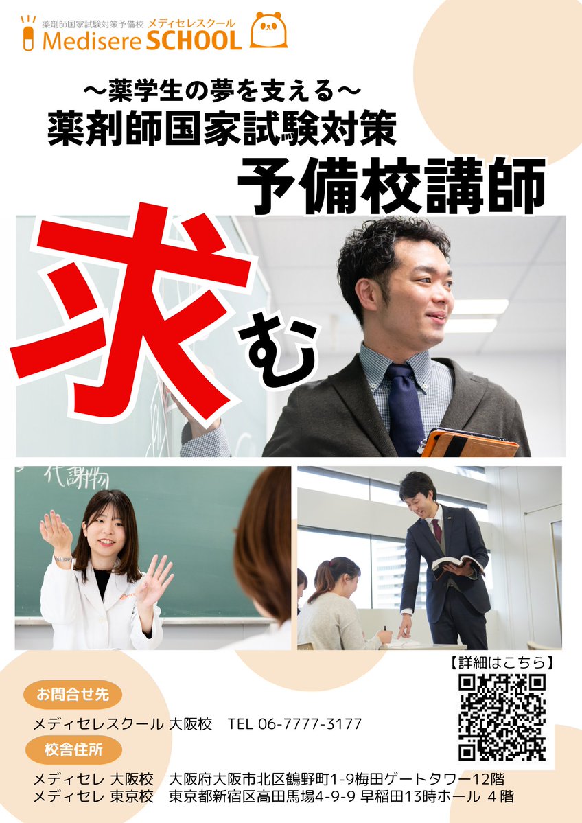 薬剤師国家試験予備校 メディセレ【公式】 (@Medisere) / Posts / X