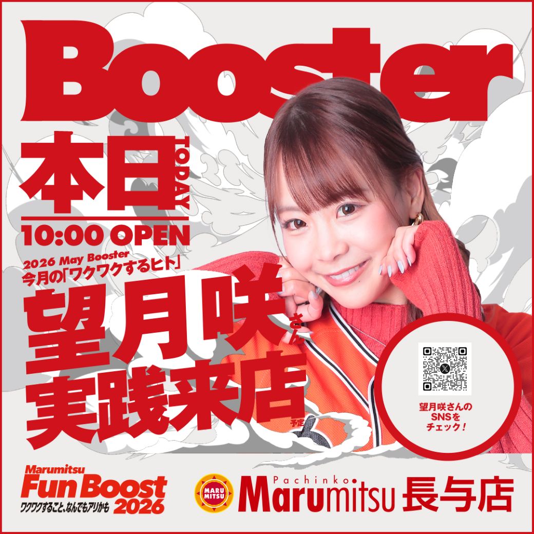 おはようございます☀️ #まるみつ長与店 です❗️ ✨本日10時OPEN
