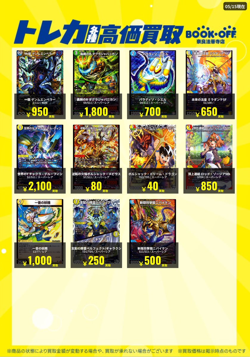 🔆#デュエマ 買取情報🔆 今週のランキングに入っているカードの 買取表