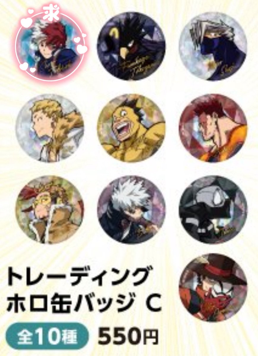 交換・譲渡】僕のヒーローアカデミア ヒロアカ 10周年キービジュアル