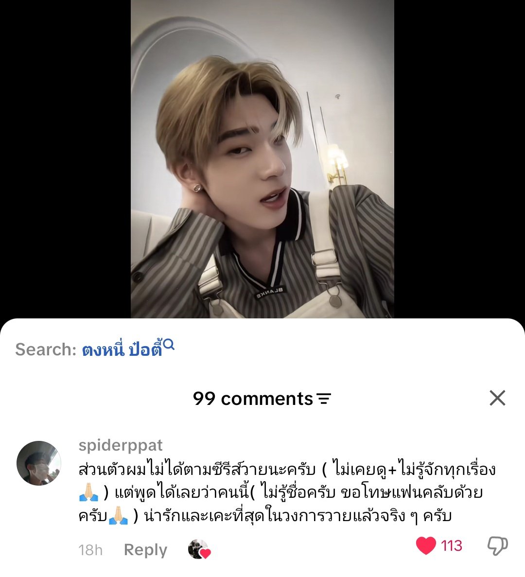 มุ้ตี๋ 🍡 ft.ลูกชิ้นตี๋ tweet media
