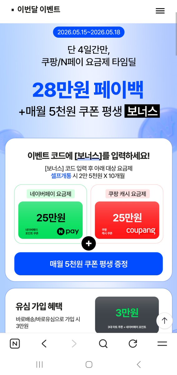 sunbyfever's tweet photo. 25만원 100% 지급받을 수 있는
Kt M모바일 프로모션이 다시 시작되었습니다.
월요일 18일까지 진행되는 프로모션인데요.

네이버페이 혹은 쿠팡캐시 25만원에
바로유심 혜택까지 받으면 총 28만원 혜택입니다.

셀프 개통할 때 이벤트 코드인 ‘보너스’ 만 입력하세요

https://t.co/xpkYOYKIKp https://t.co/nEYUm8OmLA